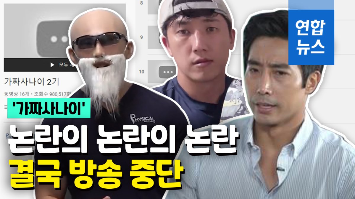 [영상] 김계란 "죄송합니다"…'가짜 사나이' 비공개로 전환