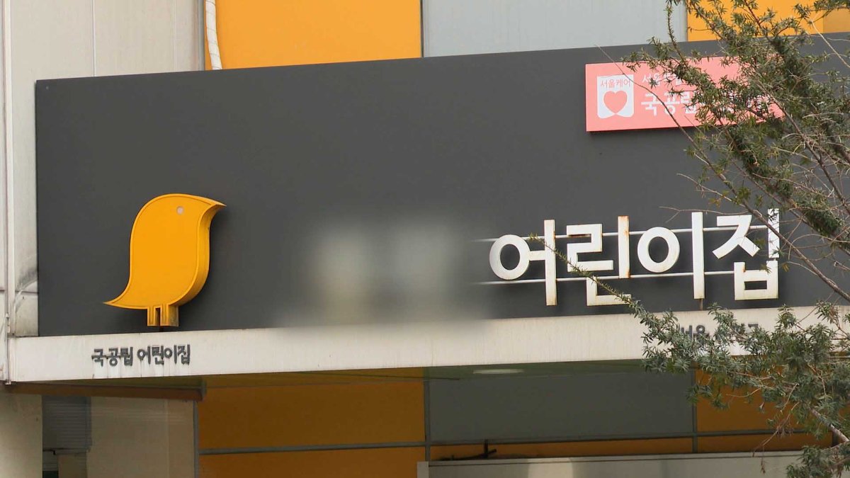 경찰 원아 학대 의혹 은평구립어린이집 혐의없음 | 연합뉴스