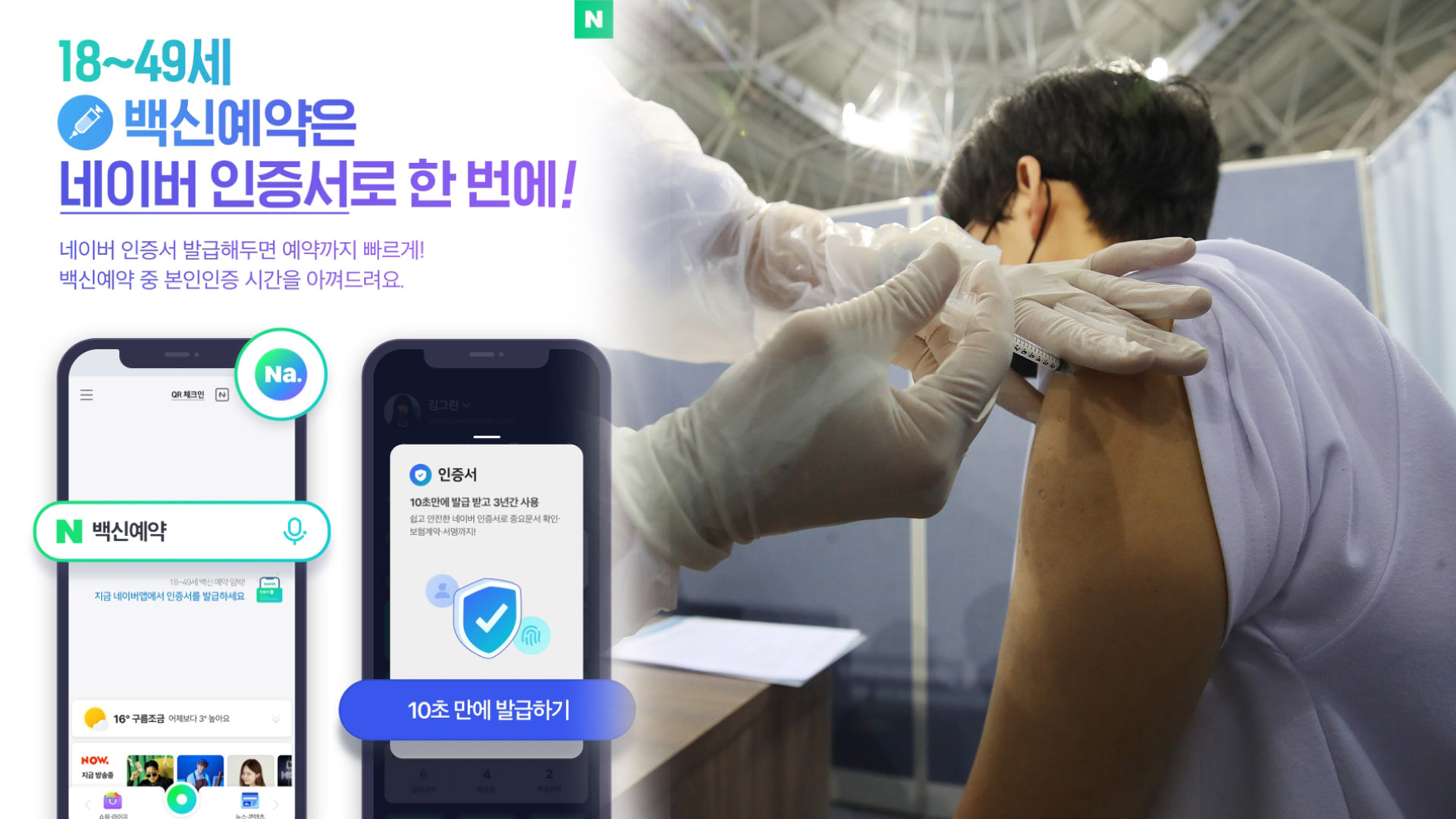 내일부터 18~49세 접종 사전예약…"간편인증 준비하세요" | 연합뉴스