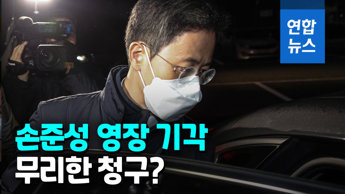 [영상] '손준성 영장' 기각…'고발사주' 수사 제동
