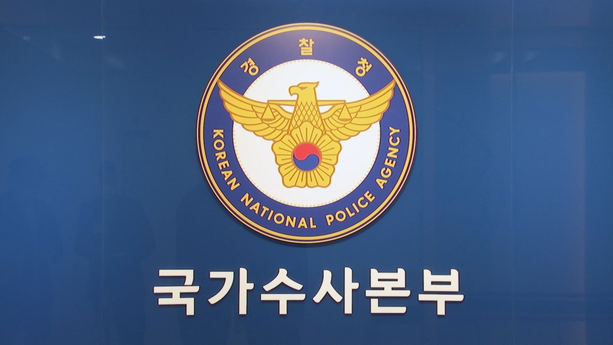 경찰, 8개월간 정보통신 침해범 619명 검거 | 연합뉴스