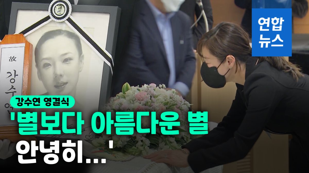 Funérailles à Seoul de l'icône du cinéma Kang Soo-youn