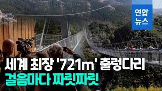 [영상] '길이 721m' 세계 최장 출렁다리 개통…"아드레날린 샘솟아"