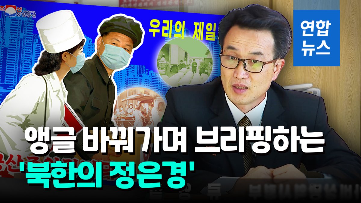 [영상] '1호 약품'·화폐소독기…북한 코로나19 방역 아이템 보니