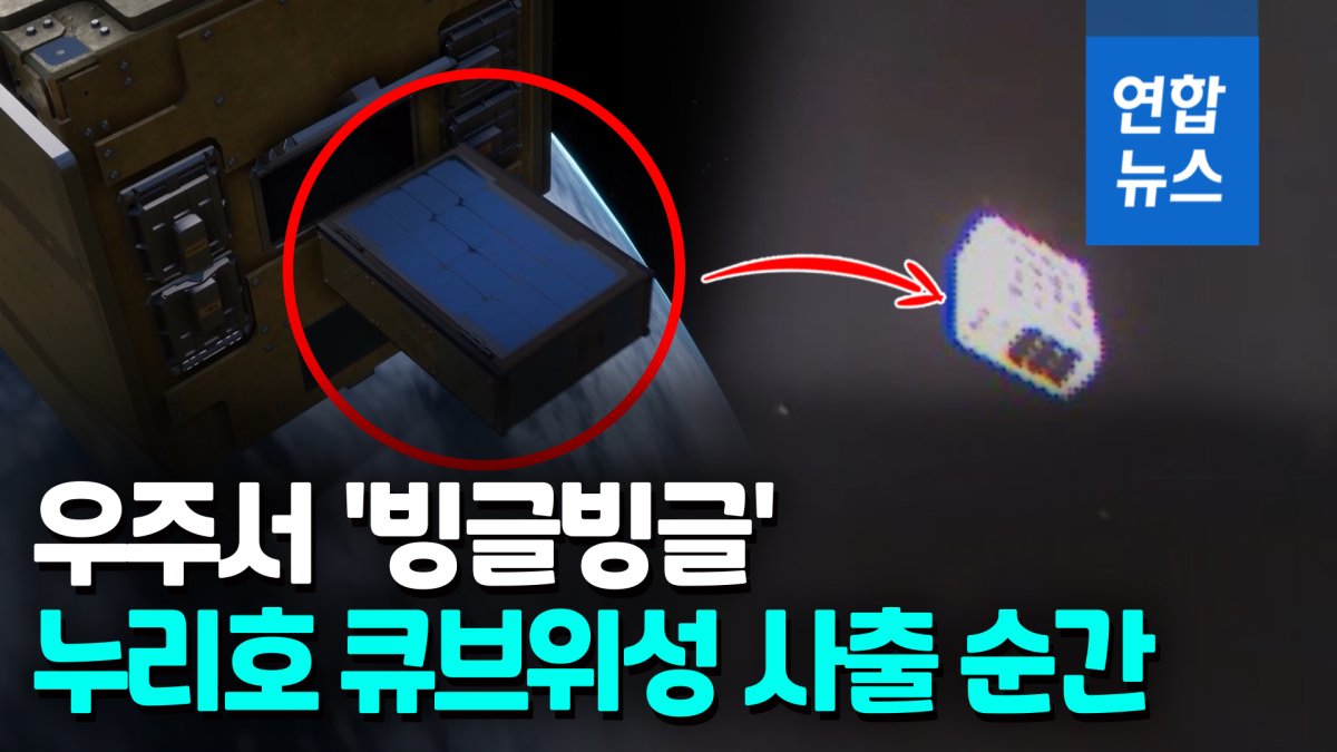 [영상] 총에서 총알 나오듯…누리호 조선대팀 큐브위성 첫 사출 성공