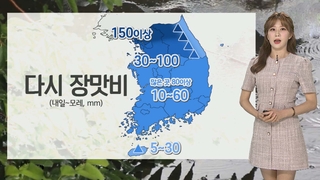 [날씨] 내일~모레 다시 장마…수도권 최대 100mm↑ 많은 비