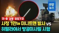 [영상] 美 ICBM 미니트맨-3 시험발사 vs 中 히말라야서 방공미사일 시험