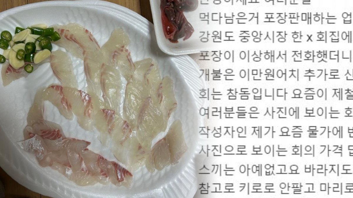 [핫클릭] 또 바가지 상술…속초 횟집 6만원짜리 참돔회 논란 外 | 연합뉴스