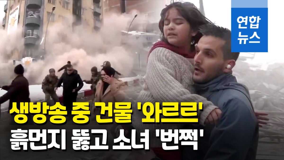 [영상] 생방송 중 건물이 '와르르'…"지진 사망자 1만명 넘을 수도"