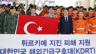 韓国の緊急救援隊１１８人　地震被害受けたトルコへ出発（２月８日）