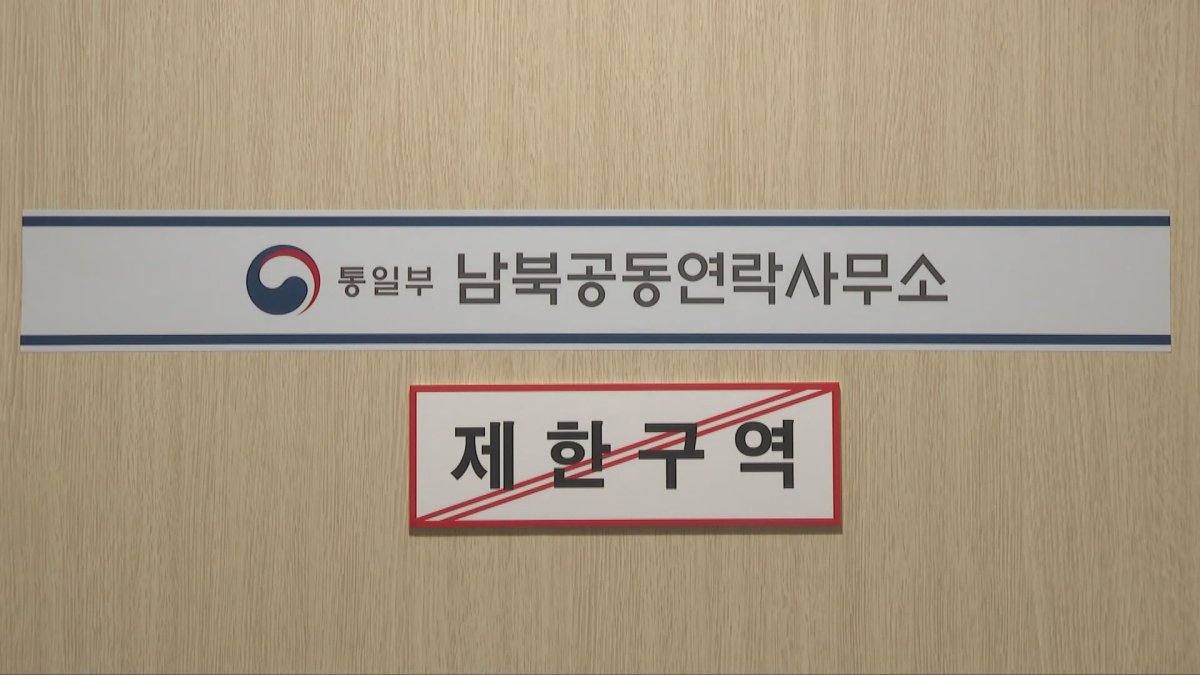 통일부 "남북연락사무소 폐지 안해"…사무처는 개편 시사