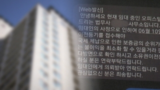 동탄 전세사기 임대인 등 5명 구속영장…"250억원 피해"