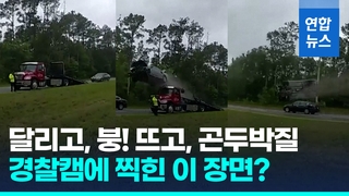 [영상] 영화가 아니었다…과속차 나타나 견인트럭 딛고 20m 날더니 '쿵'