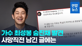  희망 아이콘에서 거짓 암투병 논란…가수 최성봉 숨진채 발견