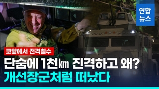  프리고진 박수받으며 전격 회군…모스크바 문턱서 멈춘 반란
