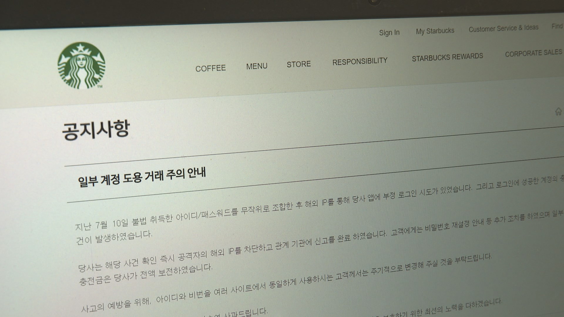 [핫클릭] 스타벅스 앱카드 해킹피해…고객 충전금 털려 外 | 연합뉴스