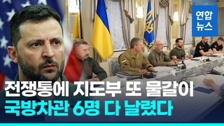  국방장관 이어 차관 6명도 경질…우크라 국방부 '부패와의 전쟁'
