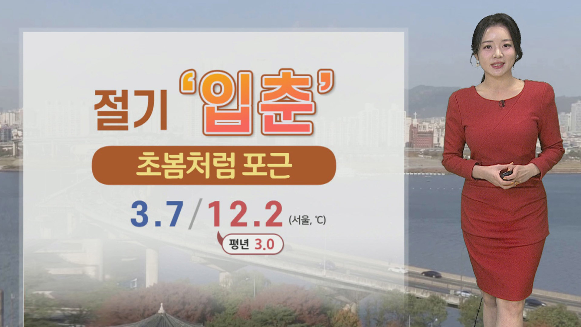 Seoul Weather Forecast February 4th, 2024 Rain, Snow, and Mild Temperatures Ahead News