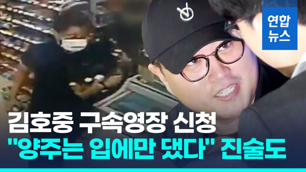 [영상] 김호중 구속영장 신청에도 "내일·모레 콘서트는 진행"