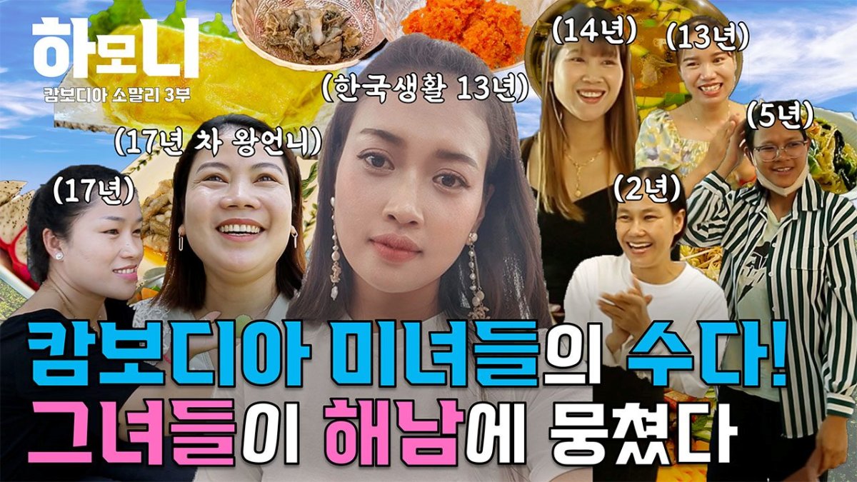 [하모니] 해남 꿀고구마 부부의 러브 하우스 - 3부 | 연합뉴스