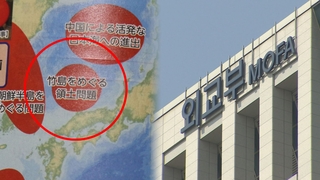 Seúl insta a Tokio a desistir de sus reclamaciones sobre Dokdo en su libro blanco de defensa
