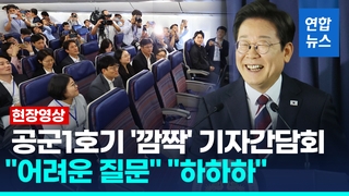 [영상] 李대통령 '깜짝' 기내간담회…'임기 마칠 때 목표 지지율' 묻자