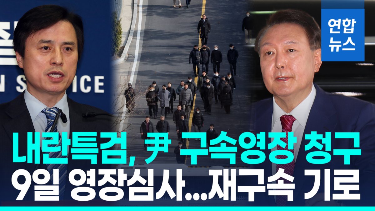 [영상] "총은 경호관이 경찰보다 훨씬 잘 쏜다"…尹 구속영장 혐의 보니