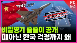[영상] 중국의 때아닌 K-조선업 걱정…숨은 속내는