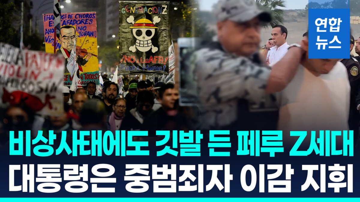 [영상] "치안강화 약속 못믿어"…대통령 탄핵·비상사태에도 시위 지속