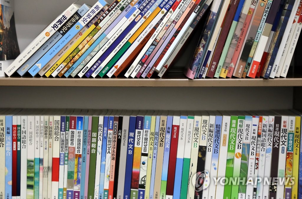 일본의 각종 고등학교 교과서
