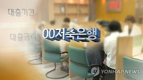 5개 저축은행, 서류조작 통한 1조2천억원 사업자 주담대 적발돼(종합)