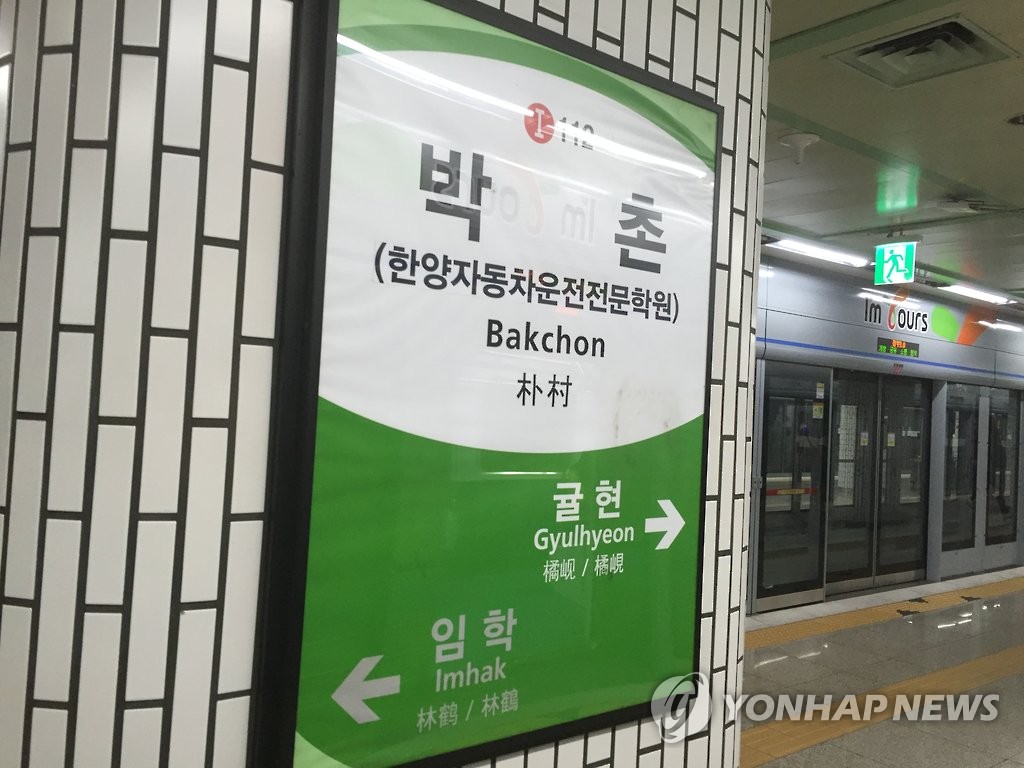 "폭우로 인천 박촌역 역사 침수…열차 무정차 통과"