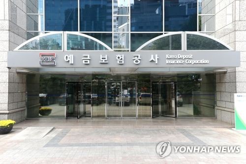 예금보험공사 사옥