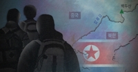 탈북민 납치해 강제 북송 가담한 北주민…집행유예 선처