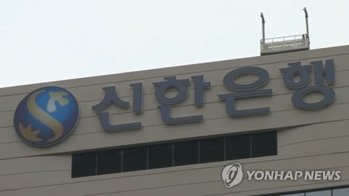 신한은행 조직개편·임원인사…"조직 실행속도 강화"