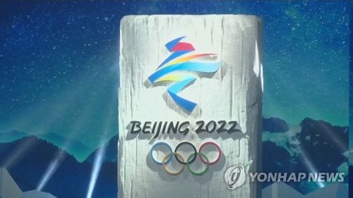 北京五輪のロゴ＝（聯合ニュースＴＶ）