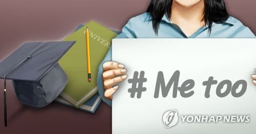 또 교수 성폭력…중앙대, 영문과 교수 조사중