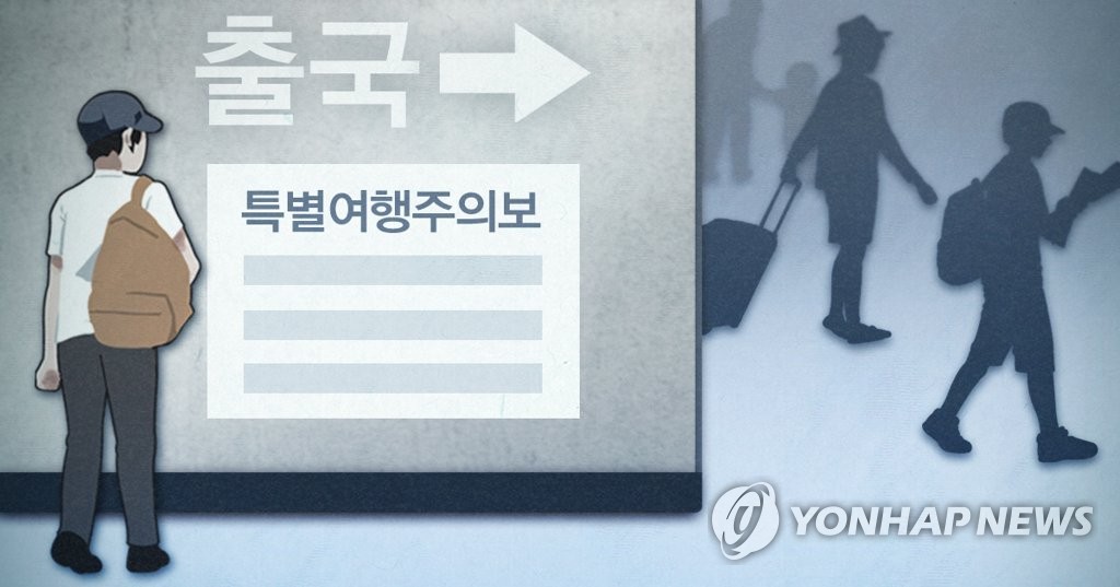 韓国政府は全ての国・地域に対する特別旅行注意報を再延長した（イラスト）＝（聯合ニュース）