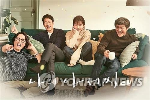 A poster of "My Mister" in this image provided by tvN (Yonhap)