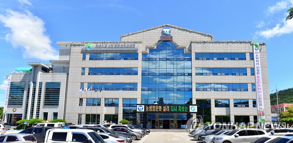 고창군청 전경