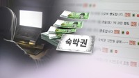 리조트 숙박권 인터넷 광고 후 돈만 가로챈 30대 검거 (CG)