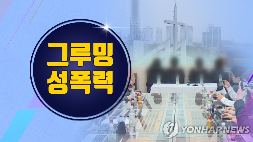 10대 신도 대상 목사 '길들이기 성폭력' 의혹(CG)