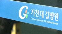 길병원 소아청소년과 입원 진료 재개…전문의 충원