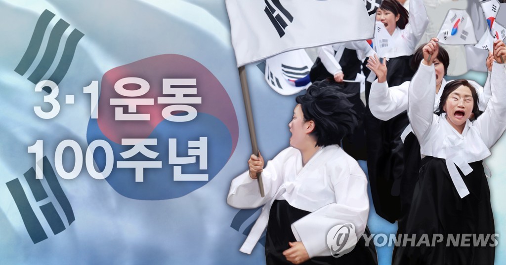 3·1운동 100주년 (PG)