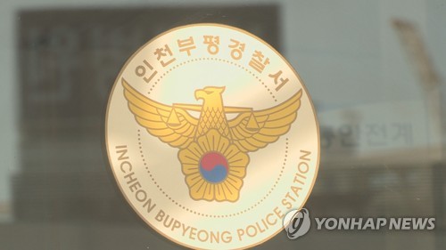 인천 부평경찰서 로고