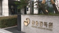 금감원, 수교 30주년 기념 베트남 중앙은행 초청 세미나 개최