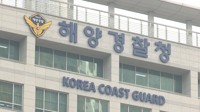 사무실 동료 여경에 '막말 의혹' 해양경찰관 무혐의