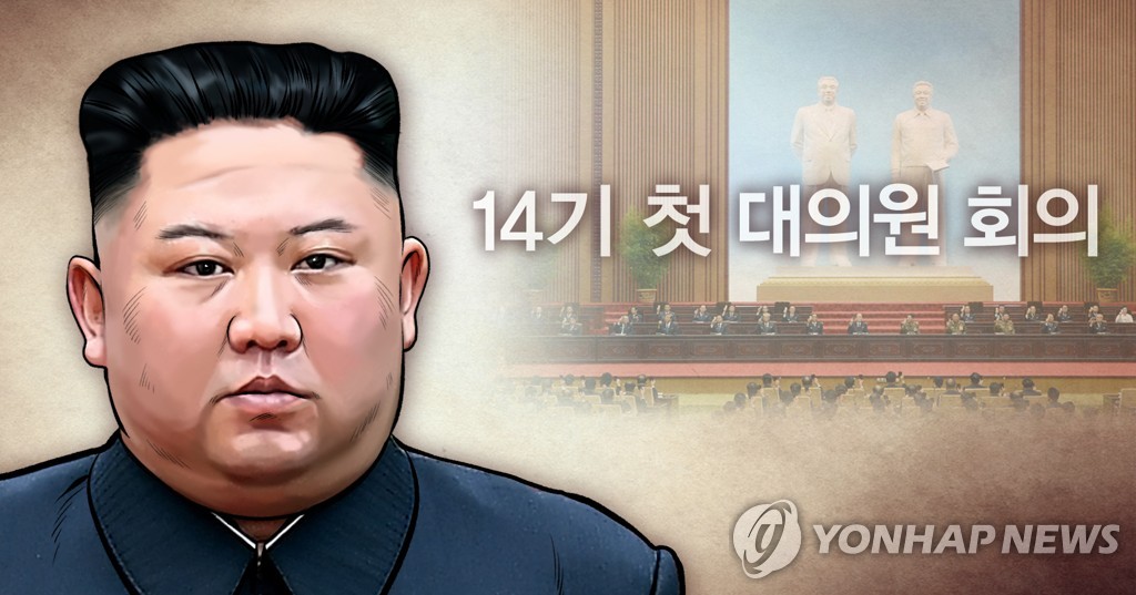 김정은 11일 최고인민회의 중대 결정 발표 하나 (PG)