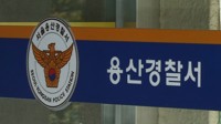 이태원분향소서 서영교와 '화이팅·기생충' 설전 70대 수사