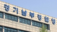 경기남부경찰, 이태원 압사 참사 명예훼손 사건 수사